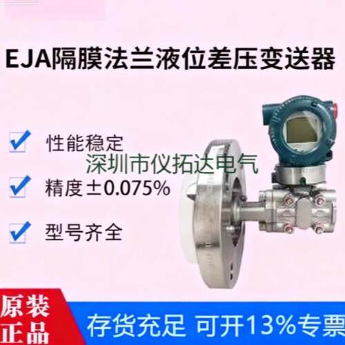 川仪EJA210EEJA118EEJA438E法兰隔膜密封式差压压力变送器