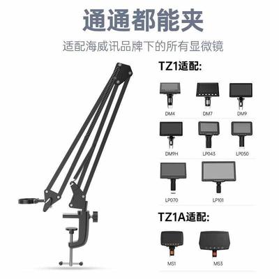 数码电子显微镜万象电路板维修支架全向铝合金机械手臂TZ1