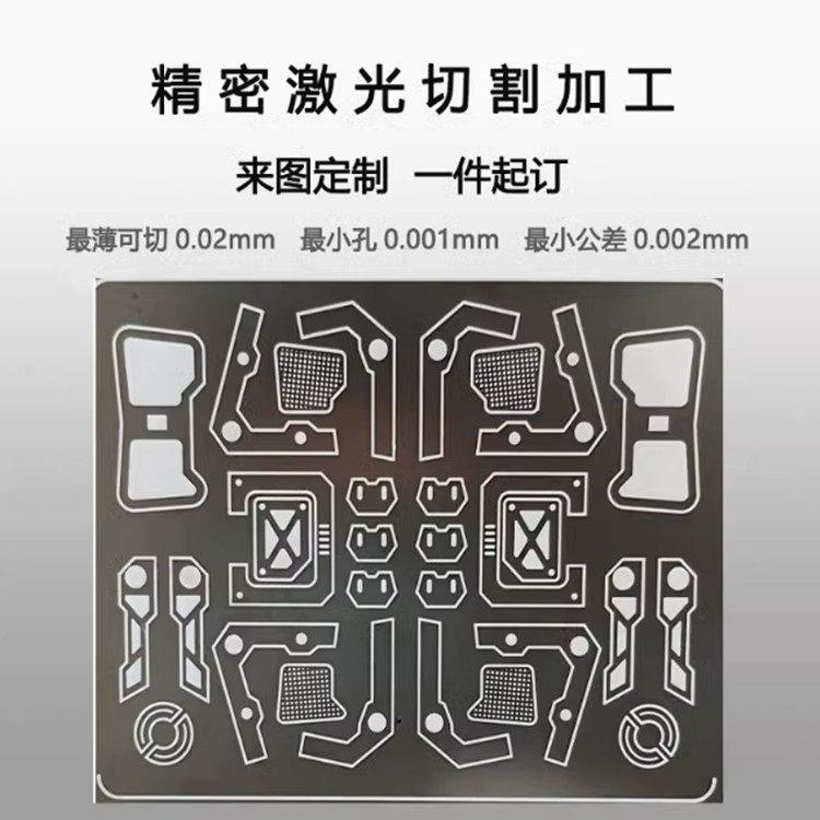 304打孔激光微孔加工精密切割小孔金属狭缝片掩膜版