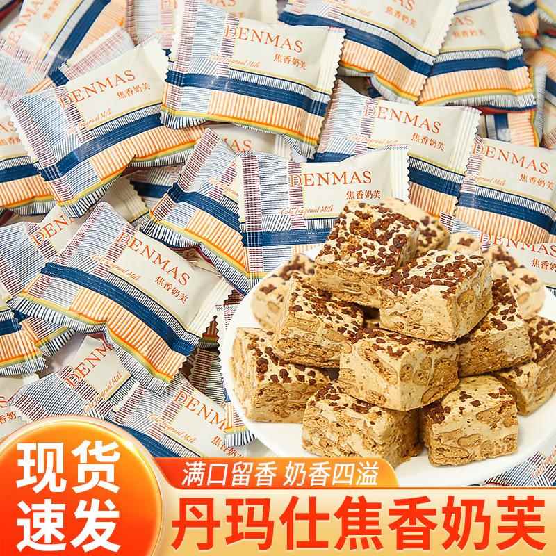 DENMAS丹玛仕焦香奶芙焦糖夹心牛轧糖结婚喜糖网红爆款糖果小零食
