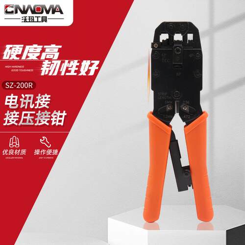 电讯接接压接钳（网络压线工具、网络钳）SZ-200R压接钳电工钳