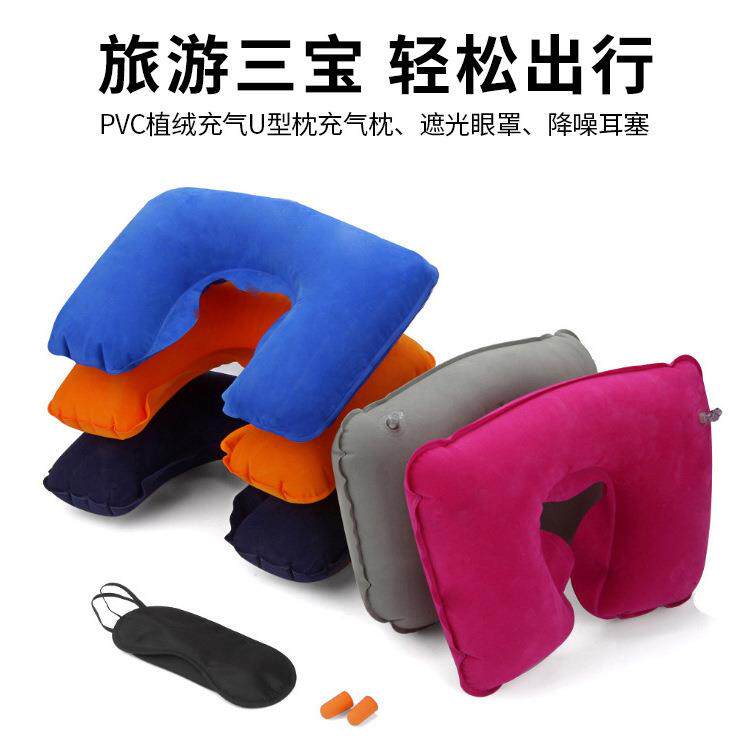 旅行用品植绒pvc充气u型枕旅行套装便携护颈枕眼罩耳塞三件套