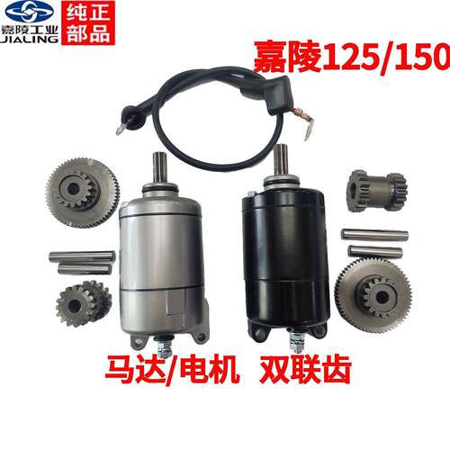 嘉陵摩托金悍王金悍铁悍独狼150马达JH125-19E-7启动电机马达齿轮