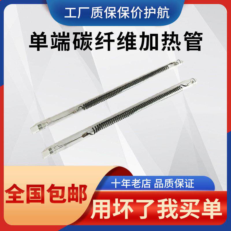 烧烤加热管碳纤维端工业发热管头远红外石英电热管烘干加热棒