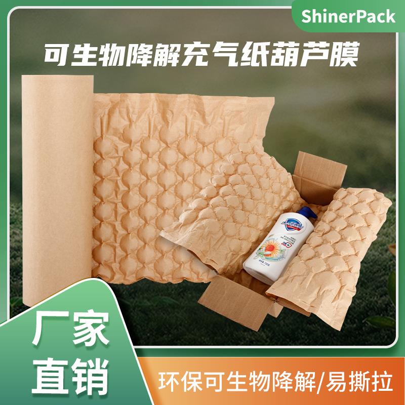 厂家纸葫芦膜易撕拉易充气缓冲纸质包装快递防震防摔纸葫芦膜