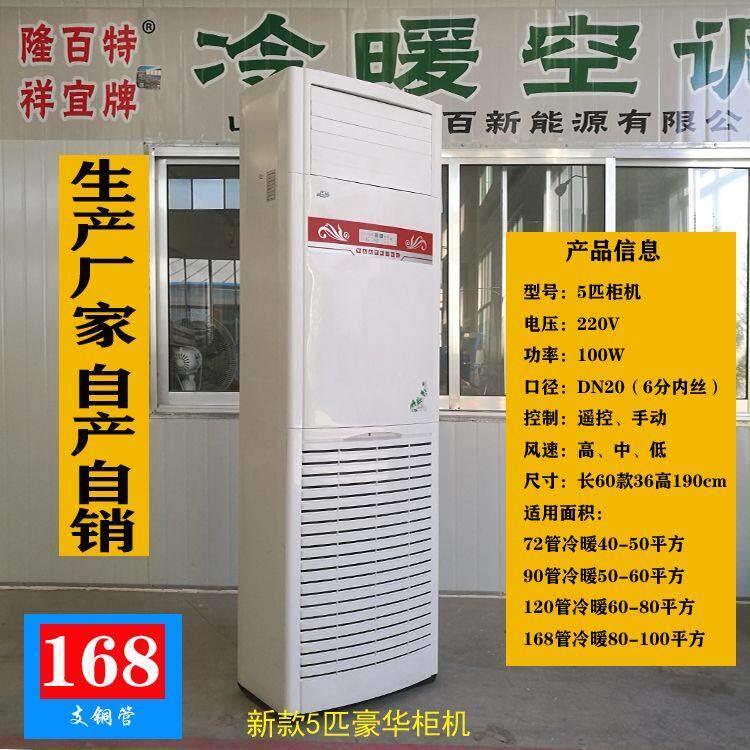 隆百特商用10匹立柜式水冷水暖井水冷式空调明装通风机盘管工业厂