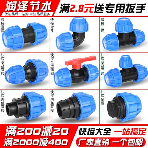 pe管三通接头球阀阻流塞弯头加厚快接活动接头4分6分水管管件外丝