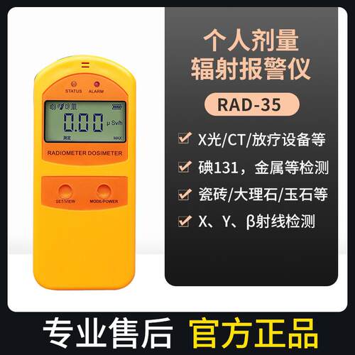 高档核辐射检测仪x警γ射性大理石检测个人剂量辐数射报仪盖放革