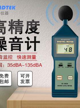 SL-5826噪音计声级计机器噪声检测仪家用测音量分贝测试器