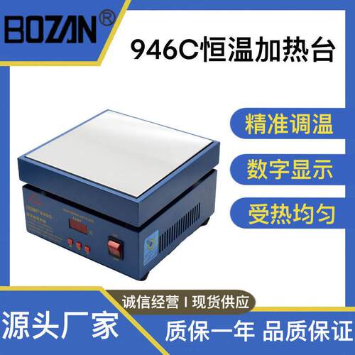 946C恒温加热板200*200加热平台BGA植株微电脑电热平板式拆焊台