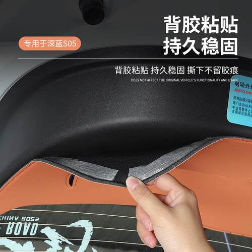 适用深蓝S05专用后备箱尾门防刮垫防踢垫防撞保护垫改装内饰用品