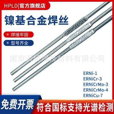 ERNi-1纯镍焊丝ERNiCr-3 ERNiCrMo-3 哈氏C276镍基焊丝ERNiCrMo-4