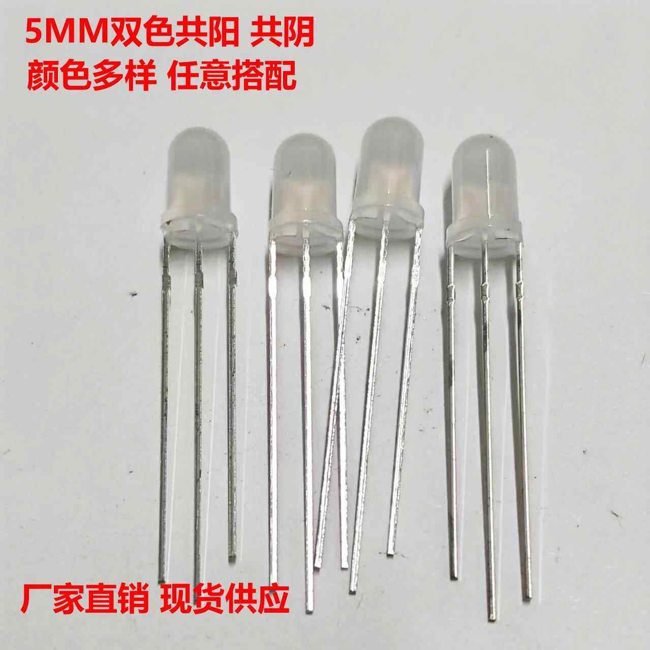 led灯珠5mm双色共阳 共阴 红绿 红蓝 蓝绿 蓝白 红白发光