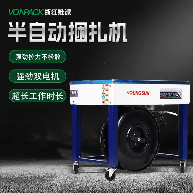 半自动捆扎打包半机半自动捆扎机p打包机双pYS-A2F电带机高台自动