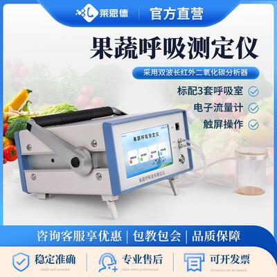 果蔬呼吸测定仪呼吸室CO2浓度O2温度湿度强度果品蔬菜速率检测仪