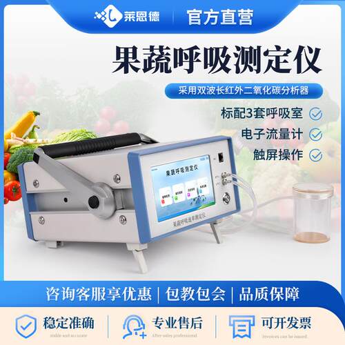 果蔬呼吸测定仪呼吸室CO2浓度O2温度湿度强度果品蔬菜速率检测仪