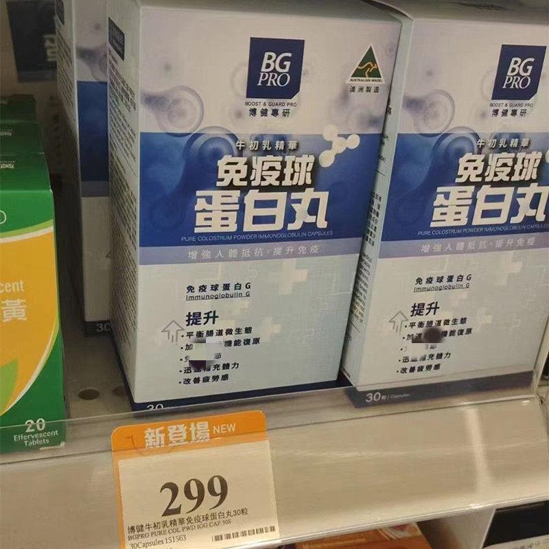万宁牛初乳免疫球蛋白丸 澳洲原装蛋白丸30粒装 膳食补充品适用儿