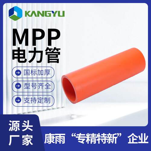 定制工程护套管电缆电线保护排污非开挖拖拉电力管mpp电力管