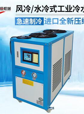 5P风冷箱式冷水机工业低温冰水机10HP水槽冻水机小型模具制冷机厂