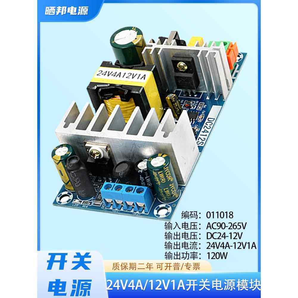 天邦24V4A12V1A双路输出开关电源裸板大功率电源模块双路电源板