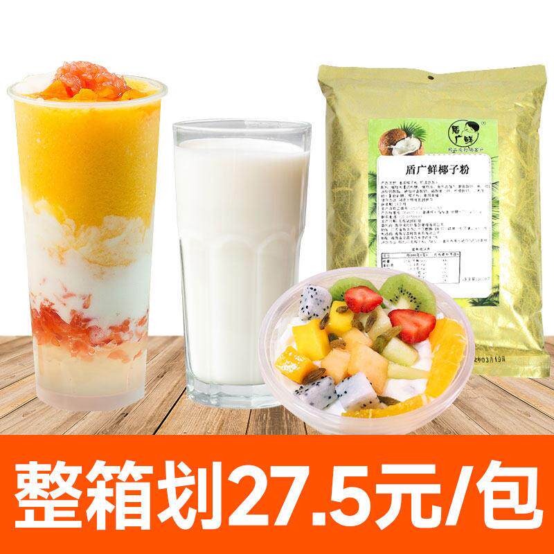 椰子粉奶茶店专用椰奶海南特产正宗椰汁粉西米露水果捞商用椰浆粉