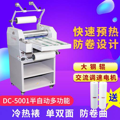DC-5001覆膜机冷热双裱覆膜机单双面防卷曲钢辊结构A压膜机