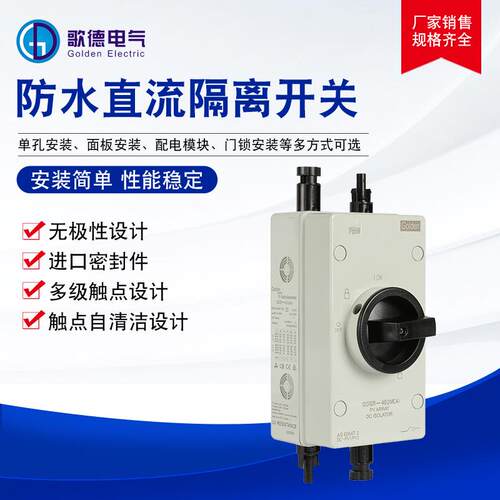 防水光伏隔离开关直流隔离开关DC1000V开关直流组件光伏组件