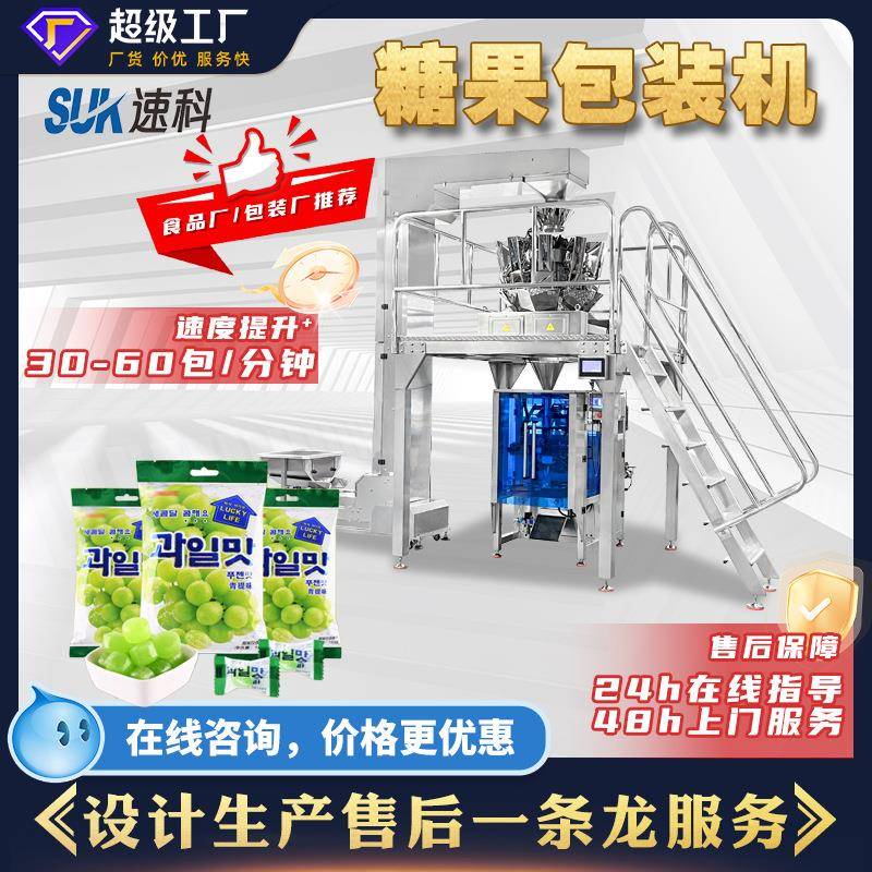 全自动糖果包装机颗粒包装机软糖巧克力分装机水果糖称重包装机