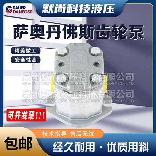 萨澳SAUER丹佛斯齿轮马达SKU2NN SNM2DN SNM2FL SNM2FN SNM2GC