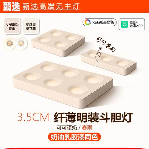 乳胶漆同色可可蛋奶智能超薄筒灯四头六头明装客厅免吊吸顶斗胆灯