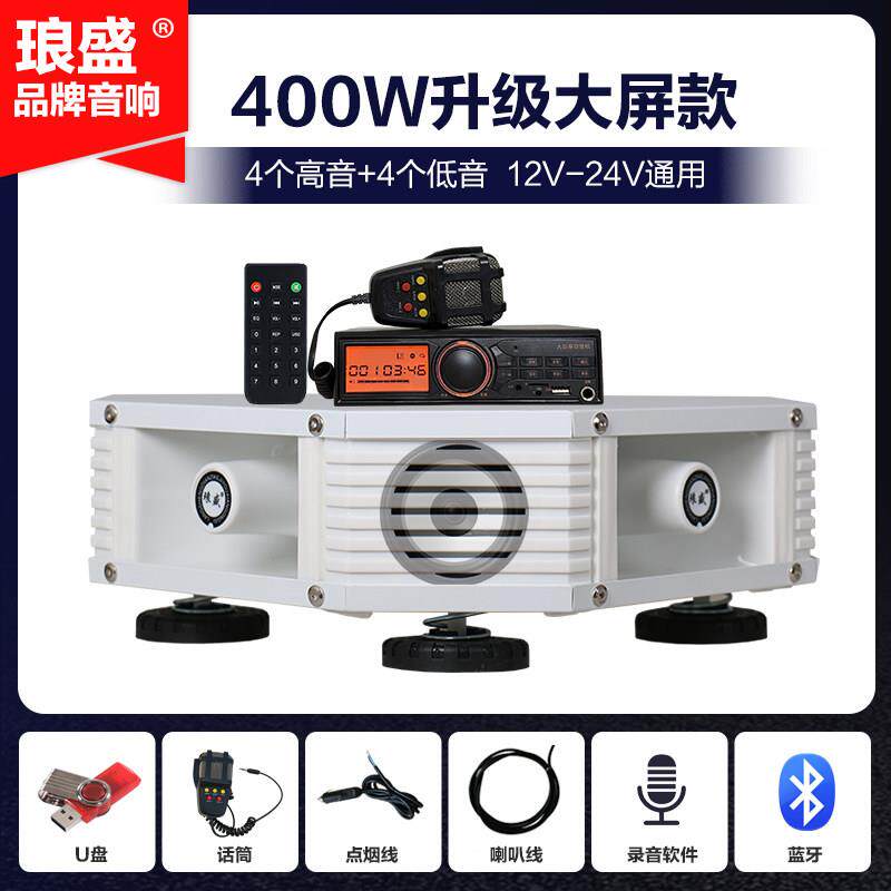 琅话盛12V大功率车载叭扩音高音四方传喇车顶广告音响喊扬宣声器