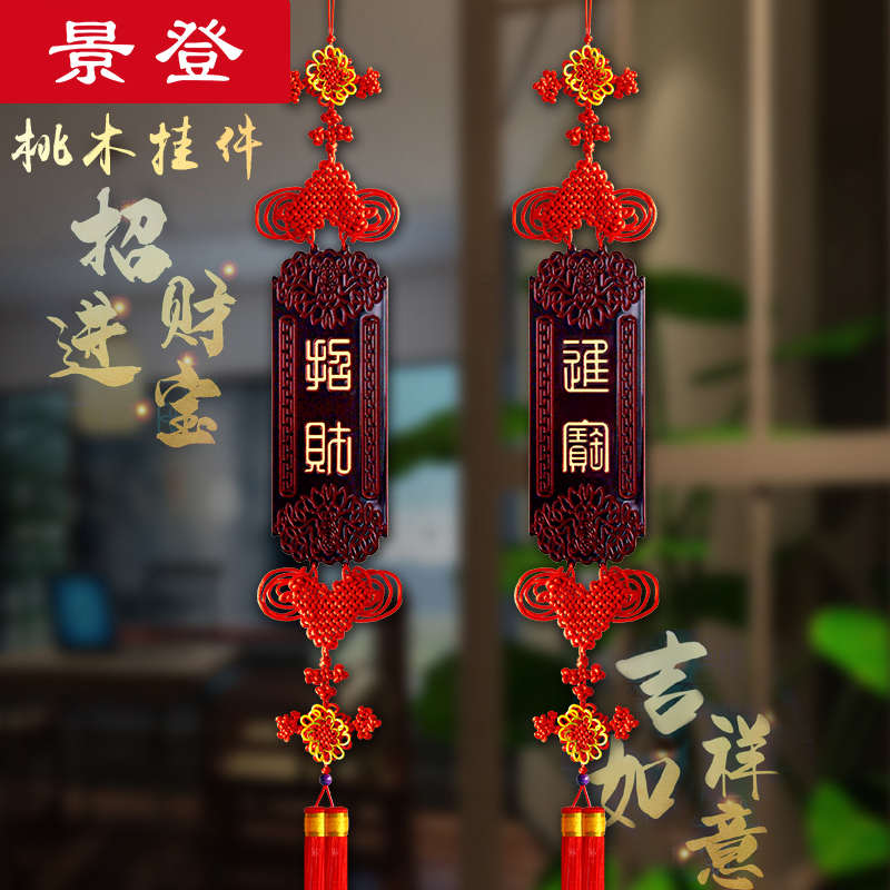 桃木中国结挂件客厅大号装饰电视墙门上入户门乔迁新居玄关对联
