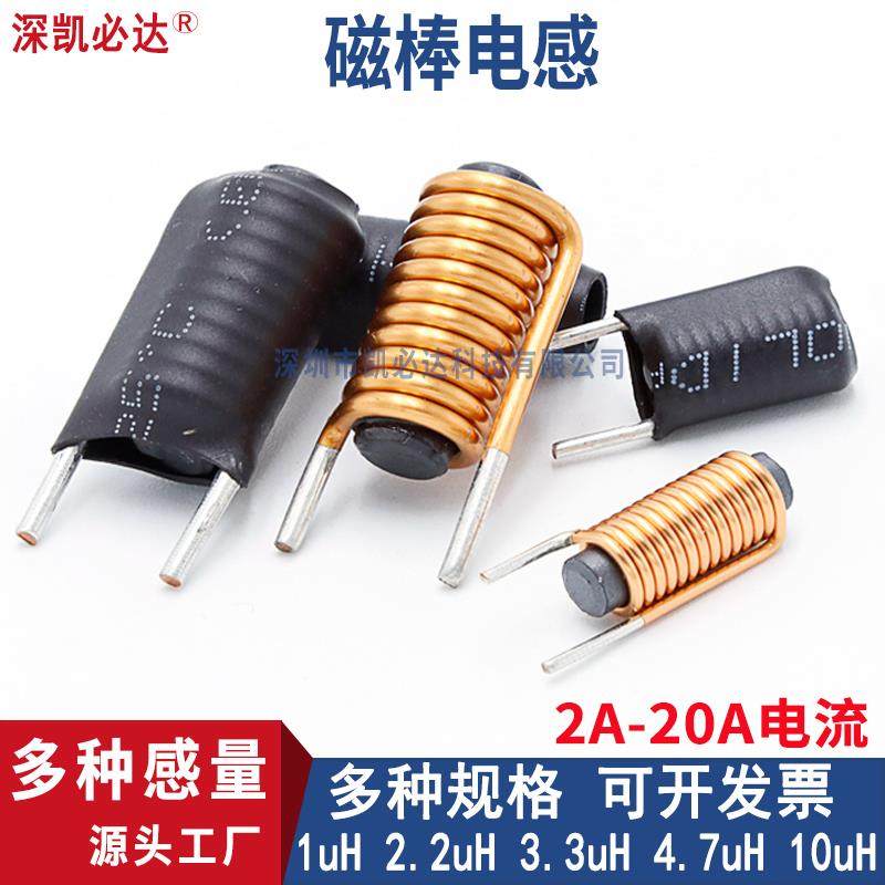 磁棒电感2.2uH3.3uH4.7uH插件大功率R棒形电感滤波线圈大电流电感