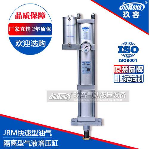 快速型增压缸JRM快速气液增力缸玖容气液增压厂家非标2年免费质保
