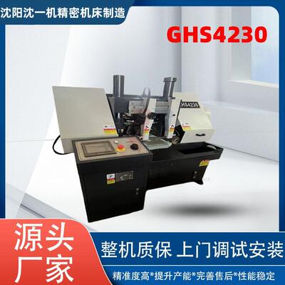 GHS4230数控金属带锯床双立柱液压锯床