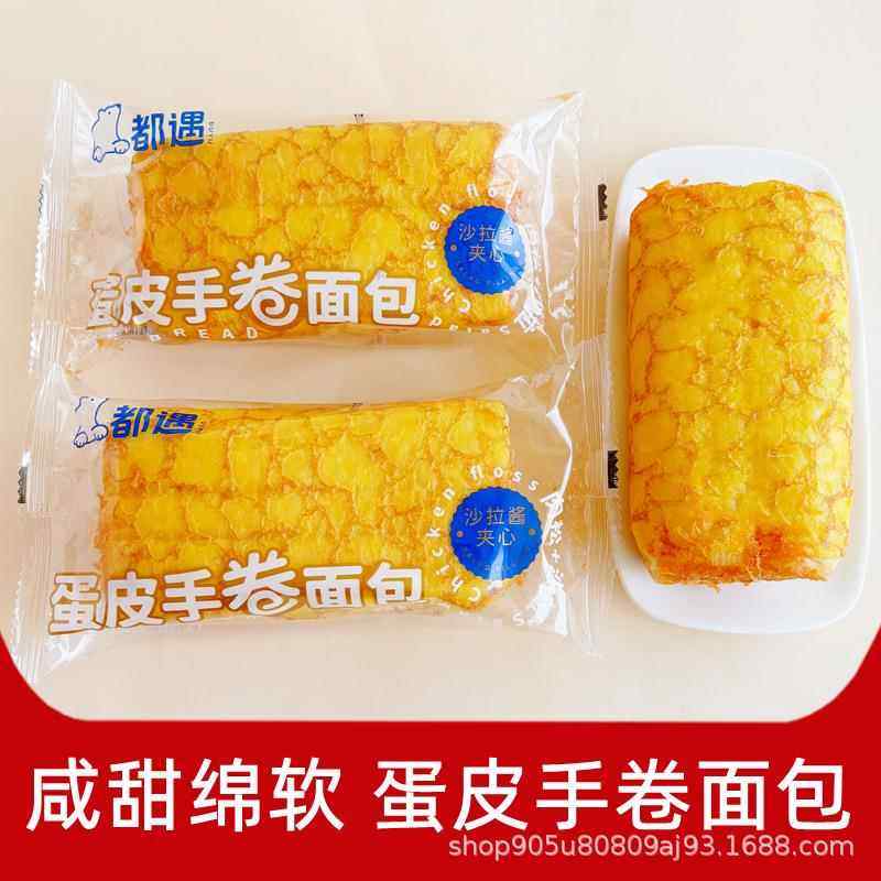 蛋皮手卷面包肉松沙拉酱夹心蛋糕即食充饥早晚餐零食品整箱批,零食/坚果/特产,传统西式糕点,淘宝优惠券,粉丝福利购,淘宝优惠卷