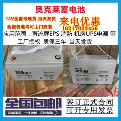 AOKLY奥克莱蓄电池12V7ah9a19a18a20a24ah38a40a55a65a100ah120ah