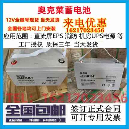 AOKLY奥克莱蓄电池12V7ah9a19a18a20a24ah38a40a55a65a100ah120ah