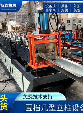 特鑫机械彩钢围挡设备工地围挡设备围挡设备围挡板设备供应