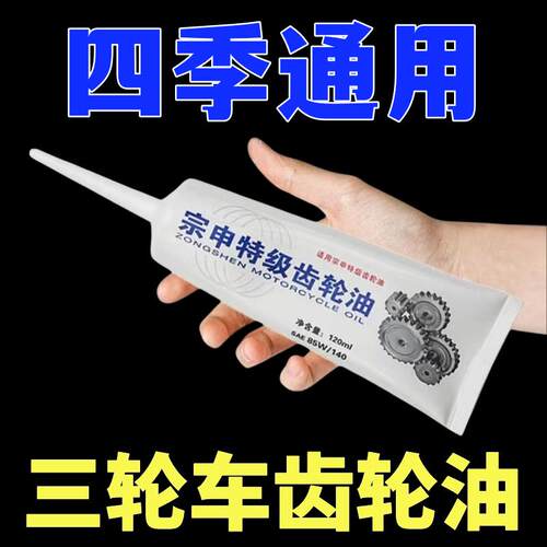 电动三轮车机车齿轮油油差速器牙包倒挡防冻齿轮箱润滑油电机