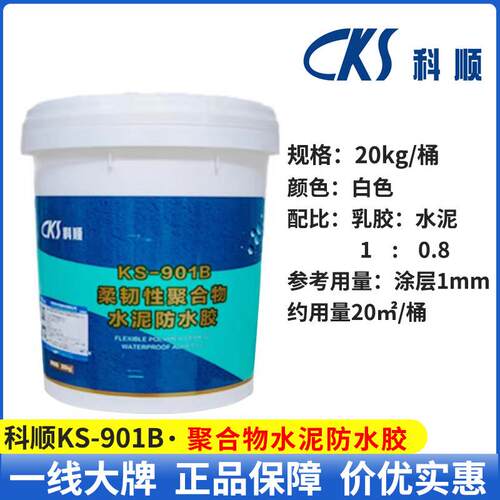 科顺JSII型聚合物水泥防水胶柔韧性KS901B好涂壁厨卫生间墙地屋顶