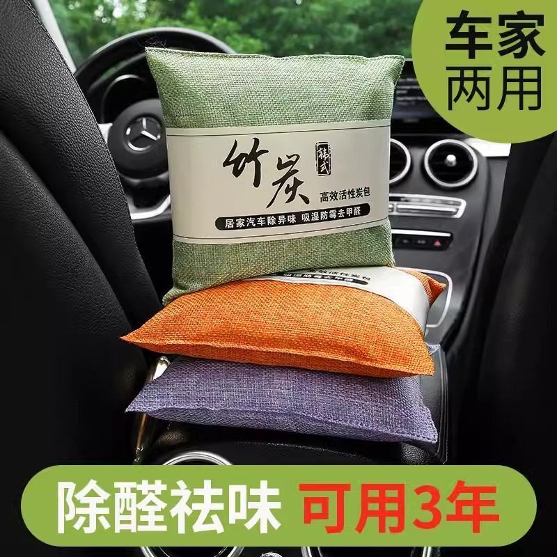 新车除甲醛异味竹炭包汽车活性炭车载居家车内除臭除碳包香薰摆件