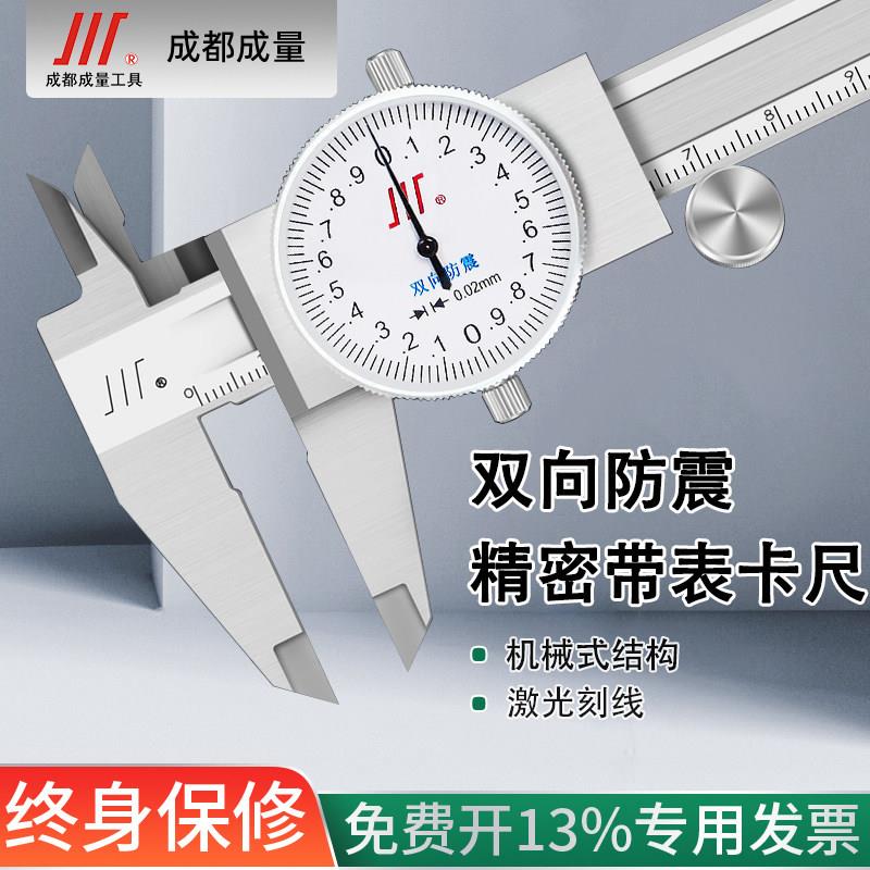 成量带表游标卡尺不锈钢高精度表式卡尺表盘式防震带表游标卡尺图片