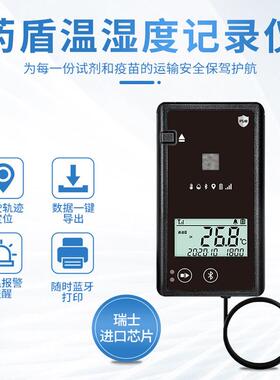 温湿度记录仪GSP高精度食品医药冷炼运输冷藏库药店温度计远端监