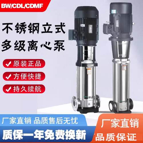 立式多级离心泵不锈钢高楼增压变频水处理CDLF加压供水大流量水泵