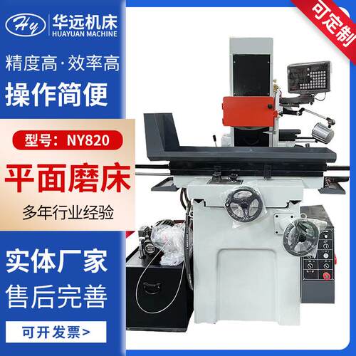 NY820平面磨床华远机床液压自动磨床带数显液压全自动磨床