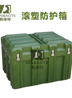 朋闻QBT956865PE滚塑箱装备防护箱物资器材箱