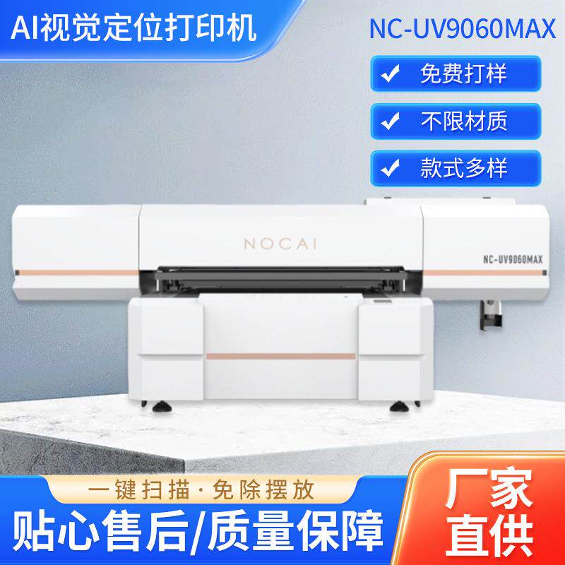 智能视觉定位UV平板打印机工艺品金属徽章4喷头印刷机械设备供应