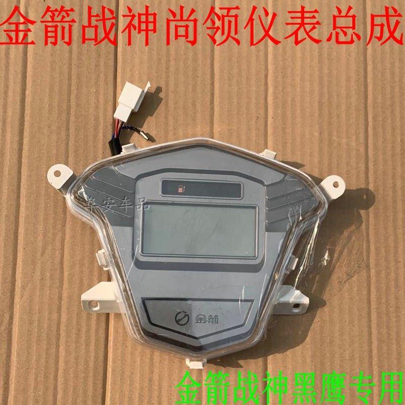 金箭战神电动车仪表总成电压速度数字液晶48v60v72v通用黑鹰尚领