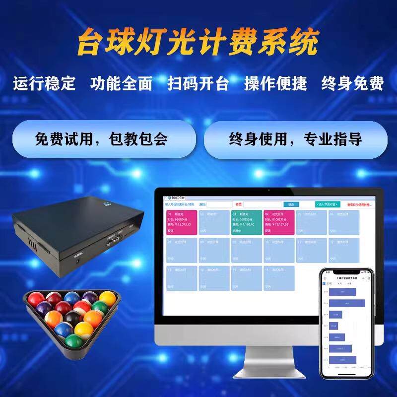 台球厅灯控桌球计费系统棋牌灯光控制器计时收费软件遥控智能计费